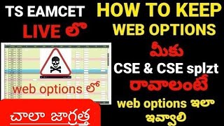 TS EAMCET 2022 WEB OPTIONS PROCESS STEP BY STEPtseamcet2022 tseamcet2022counseling [upl. by Faso]