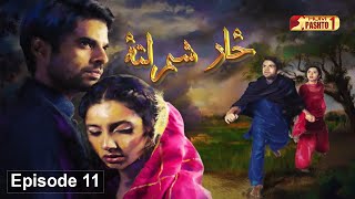 Zar Sham Lata  Episode 11  Pashto Drama Serial  HUM Pashto 1 [upl. by Cosette]