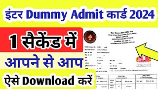 bihar board 12th dummy admit card 2024 kaise download karehow to download 12 dummy admit card 2024 [upl. by Cul]