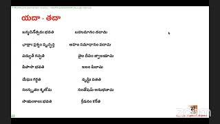 8pm Day16 16112024 కేన​ కయా కేనసహ వినా పూర్వతనకాలే ఇదానీంతనకాలే గతఆగామి యదాతదాస్మ [upl. by Otrebor]