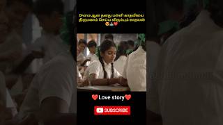 Divorce ஆன தனது பள்ளி காதலியை திருமணம் செய்ய விரும்பும் காதலன் shorts trendingshorts viralshorts [upl. by Ruben72]