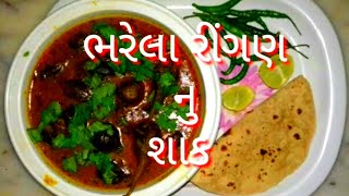 how to make bharela ringan nu shaak in gujarati vangi at home [upl. by Zacharie54]