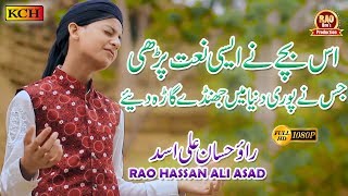 Most Popular Super Hit Naat  Apni Rehmat Kay Samander  Rao Hassan  Official Video [upl. by Hanahsuar]