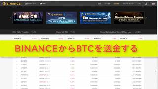 BINANCEからPoloniexとBITTREXへBTCを送金する方法 [upl. by Dwayne712]