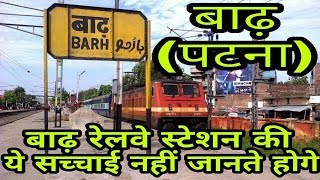 Barh Railway station Bihar Barh Railway Station History Patna District [upl. by Aimas133]