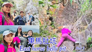 East Horse Belly Pit 東馬肚坑 Part 2 explore adventure [upl. by Nihcas677]