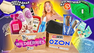 распаковка с willdberries и ozon💙VS joe lo diesel tommy hilfiger косметика вкусняшки [upl. by Ennayehc]