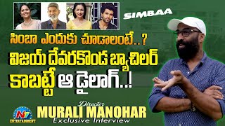 Director Murali Manohar Exclusive Interview about Simbaa Movie  Jagapathi Babu Gautami  NTVENT [upl. by Keeler]