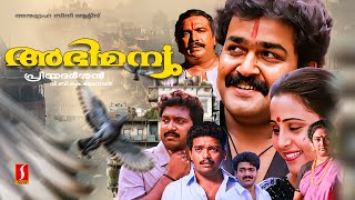 Abhimanyu Malayalam Full Movie  Mohanlal  Geetha  Shankar  Cochin Haneefa  Priyadarshan [upl. by Avihs]