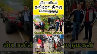 இவ்வளவு தான் திமுக [upl. by Saideman]