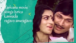 yarivanu movie songs lyrics kannada ragavo anuragavo kannada song [upl. by Ardnikal]