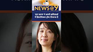 Who won the 2024 Nobel Prize in Literature  News9 Shorts  Amrit Upadhyay  StudyIQ IAS Hindi [upl. by Odnanreh]