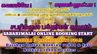 sabarimala sabarimala dharsan online bookingsabarimalai saravanaperumal23infosuper [upl. by Platus42]