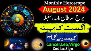 CancerLeoVirgo Zodiac SignsMonthly Horoscope in UrduBurj AsadAugust 2024 horoscopeAstrology [upl. by Ahsiakal]