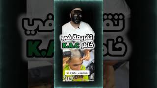 تقريعة في خاطر الكاك 💚🤣 قنيطرة الناديالقنيطري [upl. by Roma441]