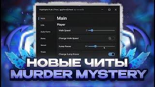 НОВЫЙ СКРИПТ НА MURDER MYSTERY 2  Скрипт на MM2  Wilorr 3 [upl. by Haywood697]