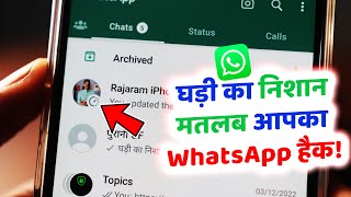 WhatsApp Me Ghadi Ka Matlab Kya Hota Hai WhatsApp Par Ghadi Ka Nishan Kyon Aata Hai Disappearing [upl. by Gage]