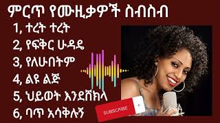 ABEBA DESALEGN BEST SONG [upl. by Aidualk]