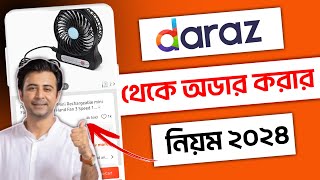 daraz থেকে কিভাবে পণ্য কিনবো  theke kivabe order korbo  how to order in daraz [upl. by Nonna]