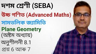 Class 10 Advanced Maths Exercise 81 Question No6 And 7  Plane Geometry  Chapter 8  In Assamese [upl. by Oremoh]