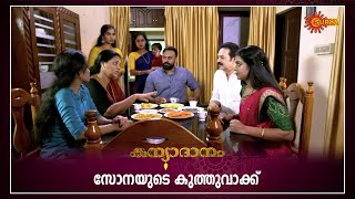 Kanyadanam  Highlights of the day  Watch full EP only on Sun NXT  07 June 2023  Surya TV [upl. by Rumilly]