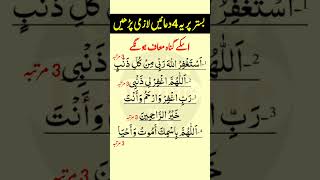 Bister par ya 4 duaen lazmi parhen wazifa powerfuldua islamicprayer bestdua voiceeffects [upl. by Welcome]