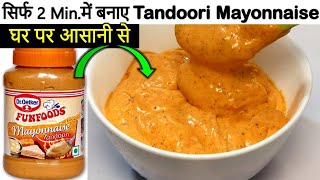 2 Minमें Tandoori Mayonnaise बनायेTandoori Mayonnaise Recipe Eggless Mayonnaise Recipe in hindi [upl. by Cirdec]