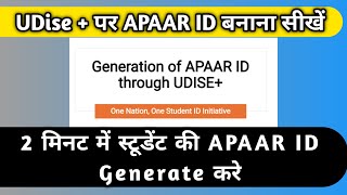 APAAR ID kaise banaye  APAAR ID kaise generate kare apaar udiseplus [upl. by Lewie]