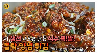 ENG이 생선 나오는 날은 식수 폭발 볼락 양념 튀김볼락튀김단체급식 구내식당 레시피Fried rockfish sauce 180 [upl. by Mcclimans318]