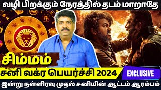 சிம்மம்  சனி வக்ர பெயர்ச்சி 2024  Simmam  Simmarasi  Rasipalan  Jothidam  Tamil Astrology [upl. by Essilec]