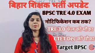 BPSC TRE 40 NotificationBPSC TRE 40Bihar New Vacancy Update Today [upl. by Artemis]