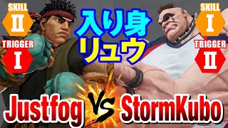 スト5 韓国最強リュウ vs ストーム久保（アビゲイル） 入り身リュウ JustfogRyu vs StormKuboAbigail SFV [upl. by Eletnahc]