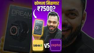 ₹7500 ⌚ चा Giveaway खतरनाक Ending [upl. by Algernon]