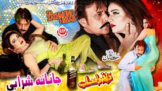 Janana Sharabi Song  Da Zakhmono Hisab  Jahangir Khan Sidra Noor  Wagma  Pashto Song [upl. by Niarbo]