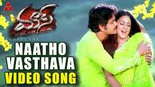 Naatho Vasthava Video Song  Mass Movie  Nagarjuna Jyothika Charmi [upl. by Nerha203]