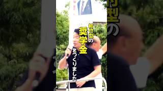 返済不要 の 奨学金 ！ さらに 今 返済 している 人 にも 朗報 です！ 奨学金 朗報 [upl. by Bogusz790]