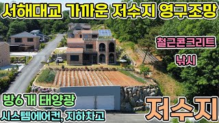 당진 서해대교 가까운 건축가의 철근콘크리트 저수지 영구조망권의 방6개 태양광 시스템에어컨 지하차고 있는저수지낚시 저수지산책 당진전원주택 서산전원주택 매매 [upl. by Nyasuh]