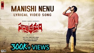 Manishi Nenu Lyrical Video Song  Parakramam  Bandi Saroj Kumar [upl. by Lori880]