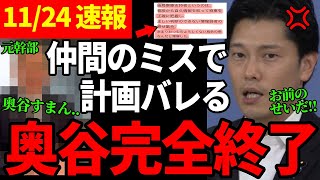 【1124 緊急速報】増山が元幹部S氏のヤバすぎるブログを特定した結果【百条委員会増山議員奥谷委員長】 [upl. by Burta]