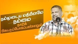 🔴Sunday Service BroMSelvakumar Sathyawanin Saththam 13102024 [upl. by Hedwiga315]