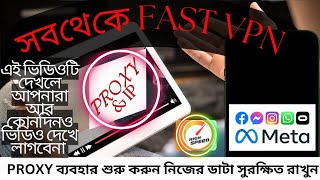 fast vpn। sob theke fast vpn। new vpn। meta vpn [upl. by Calabrese]