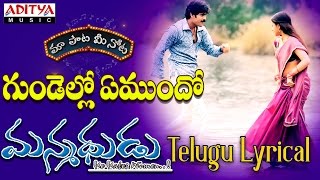 Gundello Emundho Full Song With Telugu Lyrics quotమా పాట మీ నోటquot Manmadhudu Songs [upl. by Alimat969]