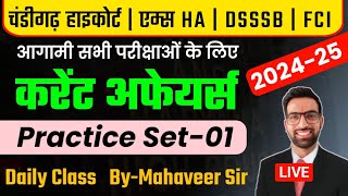 Punjab Hariyana Chandigarh Highcourt Peon Classes 2024  Chandigarh High Court Peon Exam Date 2024 [upl. by Amhsirak197]