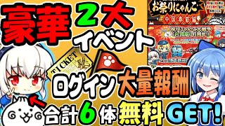 【にゃんこ大戦争】高雄少女コラボと春節イベント来たログインするだけで《絶対》にアイテムが貰える内容について解説＠ゆっくり実況 [upl. by Aamsa]