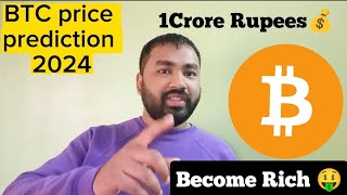 BTC Price Prediction 🔥 100000 in 2024🔥 1Crore 🔥 [upl. by Stedman158]