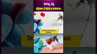 Movva Srinivas About Dengue fever  SumanTv [upl. by Nitsid581]