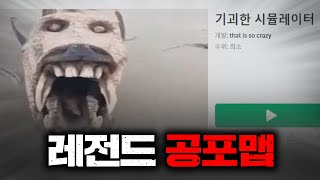 레전드 로블록스 공포 맵에 들어가봤습니다 [upl. by Llennor]