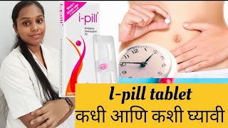 I pill tablet l levonorgestrel tablet l ipill l Rohini pharmacist [upl. by Ringe]