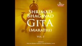 Bhagavad Gita  Chapter 17 Complete Marathi translation [upl. by Borras116]