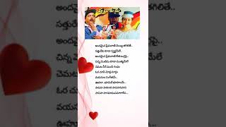 Andhamaina premarani song telugu lyrics from premikudu movie [upl. by Surdna]